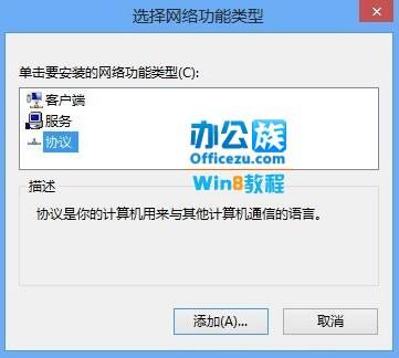 Windows8修改MAC网卡地址和安装协议