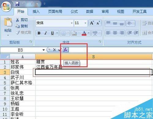 excel表格怎么根据身份证号码批量填写籍贯?