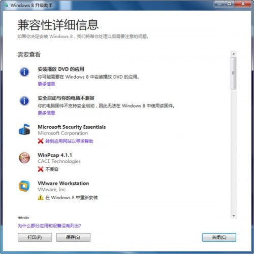 Windows8正式发布 升级推荐用Windows 8升级助手