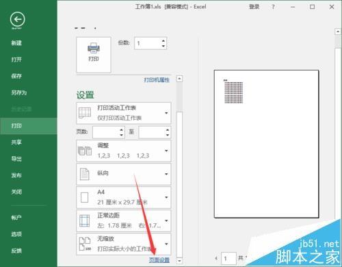 Excel2016表格怎么设置居中打印?