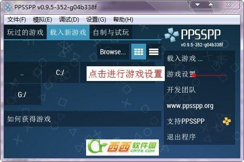 ppsspp模拟器怎么设置 ppsspp 0.9.5设置教程