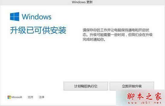 Win8.1系统弹出Windows更新窗口提示“Windows升级已可供安装”的解决方法