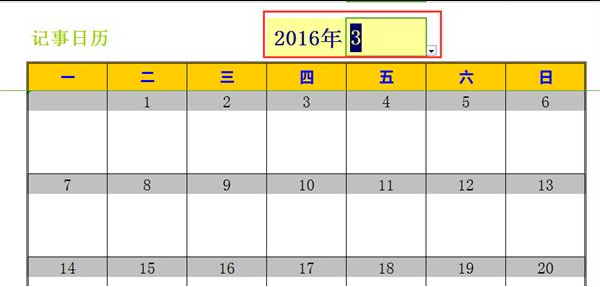 WPS设置日历模板的方法