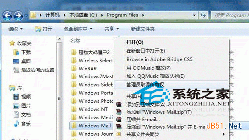 怎么找出藏在win7中的Windows Mail