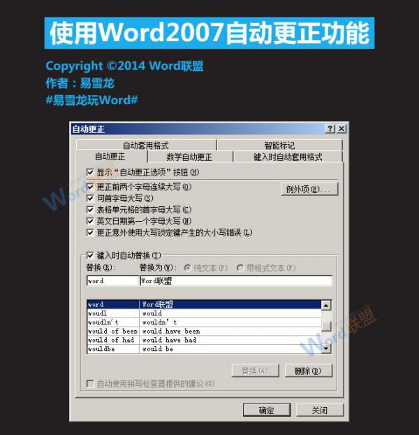 Word2007自动更正功能怎么使用