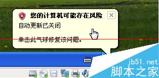 如何解决WinXP系统提示:您的计算机可能存在风险?
