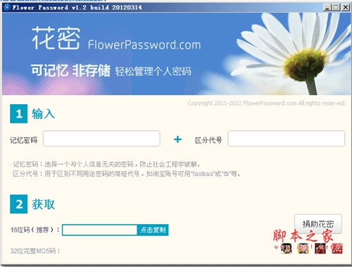 花密帐号密码管理Flower Password使用指南