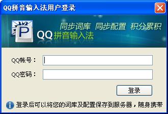 QQ拼音个人信息面板