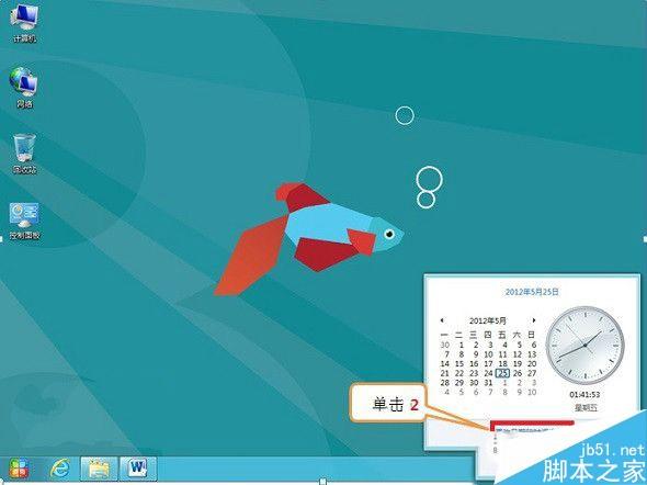 Win8如何设置自动同步系统时间 Windows8设置自动同步系统时间的技巧
