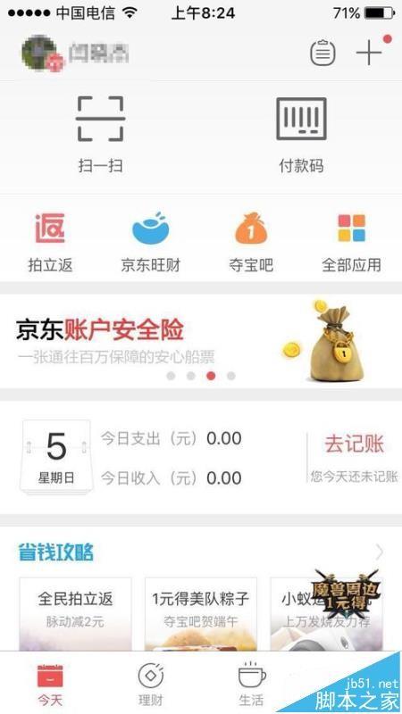京东钱包app怎么给加油卡充值?