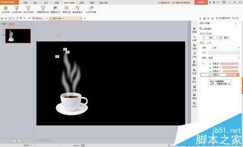 wps怎么制作一幅咖啡袅袅散发热气的动画?
