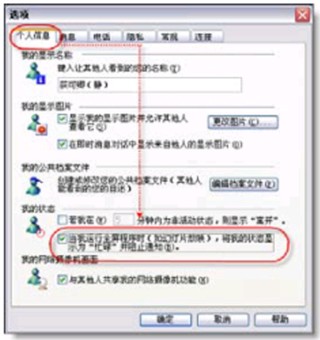阻止MSN弹出通知窗口的设置方法