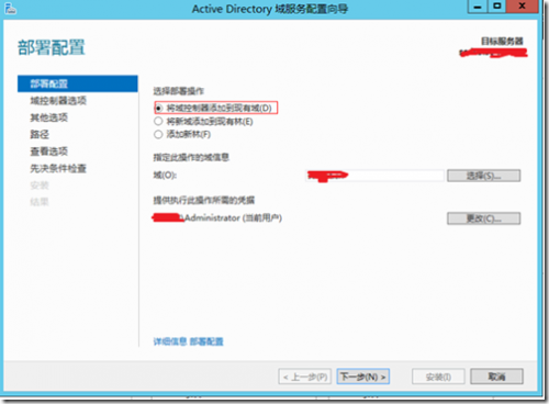 Windows Server 2012活动目录的安装与升级
