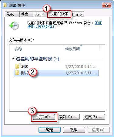 从Windows 7中找回被删除的文件