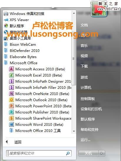 Office 2010中文版密钥获取和激活方法(图文)