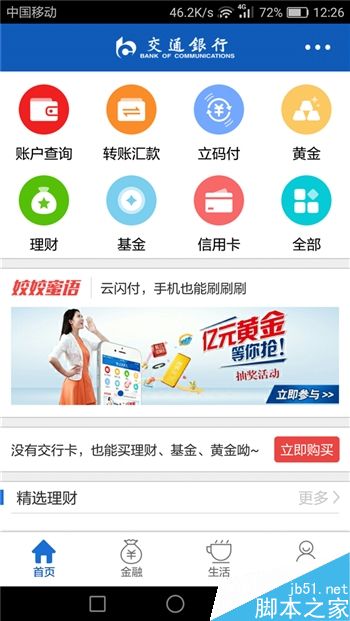 最高效快捷安全 五大银行手机APP详细的对比体验报告
