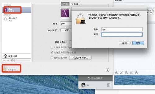 Mac修改用户名图文教程 如何修改MAC用户名