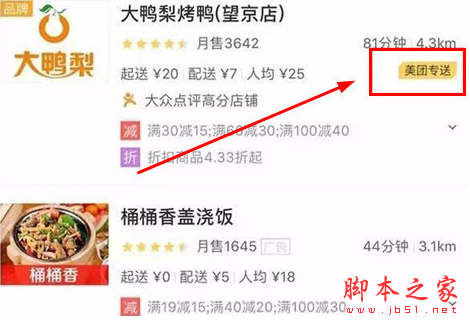 美团配送费怎么算 美团外卖配送费收取标准