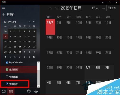 Win10系统日历应用如何显示中国的农历？win10日历显示农历的方法