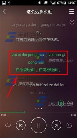 手机QQ音乐音译歌词的使用方法