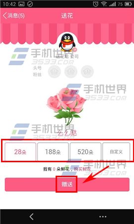 手机QQ群送花给别人方法