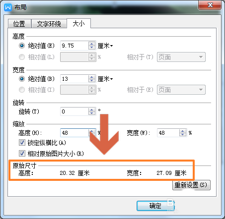 wps图片怎么查看尺寸是多少厘米?