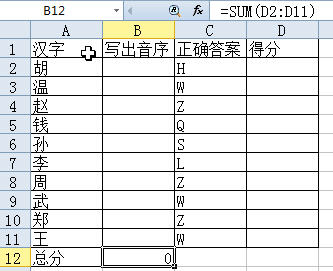 用wps表格製作音序查字法考查模板