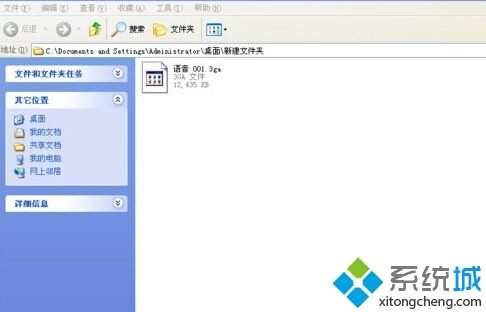windowsxp系统如何打开3GA文件