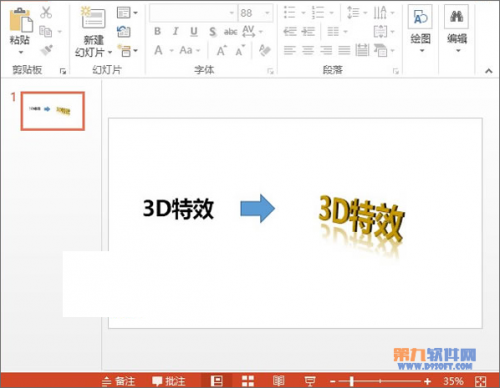 PowerPoint2013 3D文字效果