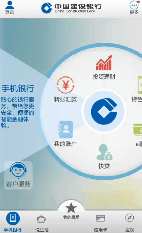 最高效快捷安全 五大银行手机APP详细的对比体验报告