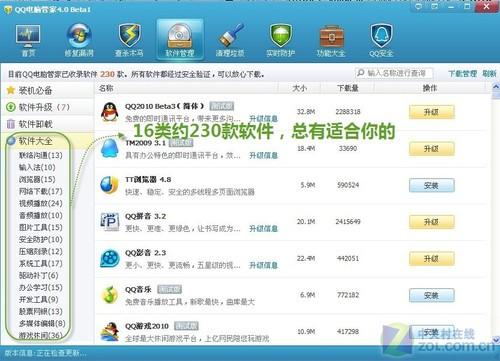 QQ电脑管家:软件也能