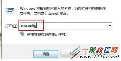 Windows 7系统下怎么禁止减少不必要的启动项