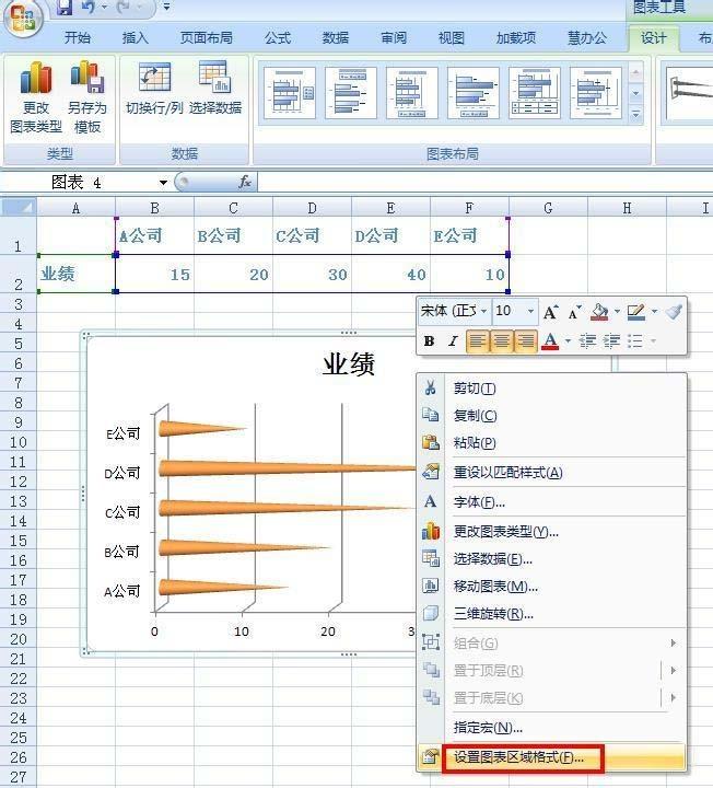excel表格中怎么制作圆锥图表?