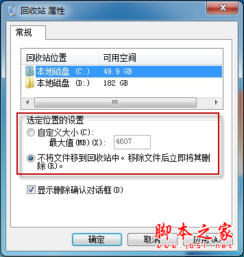 Windows7系统回收站找不到文件的解决方法