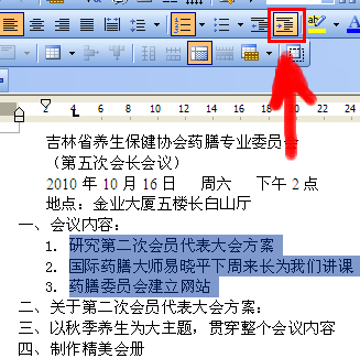 wps文字怎么在所有的行前面加上序号