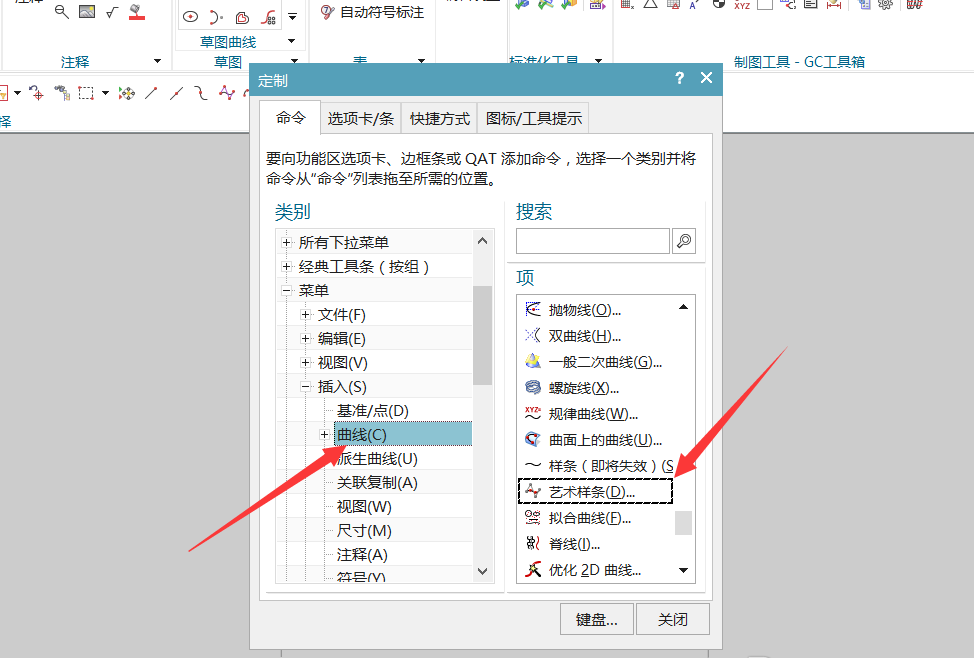 UG怎么使用艺术样条命令? UG调出艺术样条命令的教程