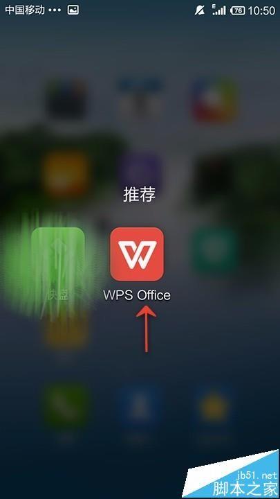 手机WPS Office表格中怎么设置自动换行?