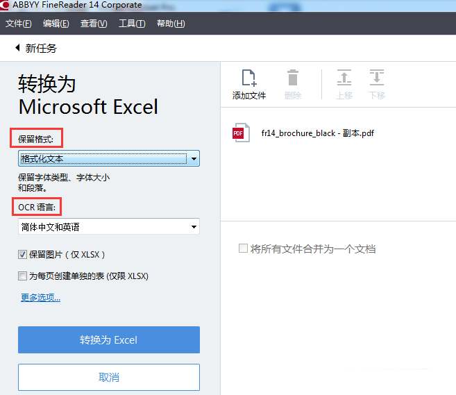 ABBYY FineReader14怎么新建Excel电子表格?
