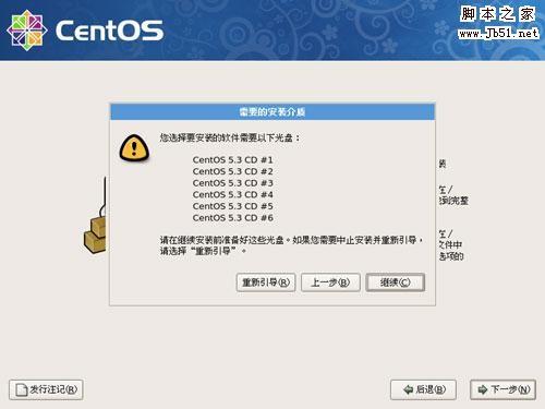 CentOS 操作系统安装图文教程