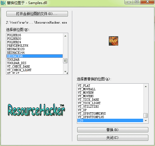 Resource Hacker 汉化版图文使用教程