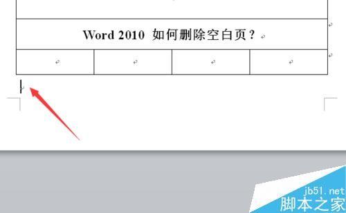 word2010如何删除空白页?Word删除空白页方法图解