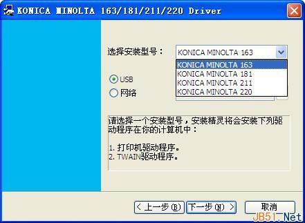 konica minolta 163打印机Win7驱动使用教程(附konica minolta 163 Win7驱动下载)