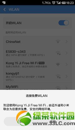 小米怎么使用免费wifi?