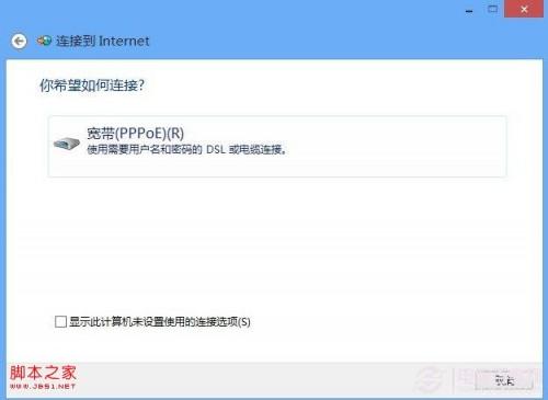 win8怎么拨号上网 Win8设置拨号上网图文教程