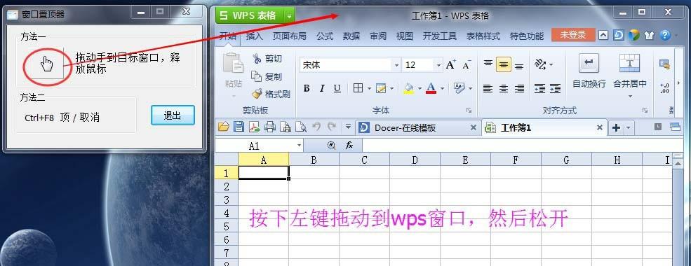 wps文件窗口怎么置顶? wps窗口置顶的技巧