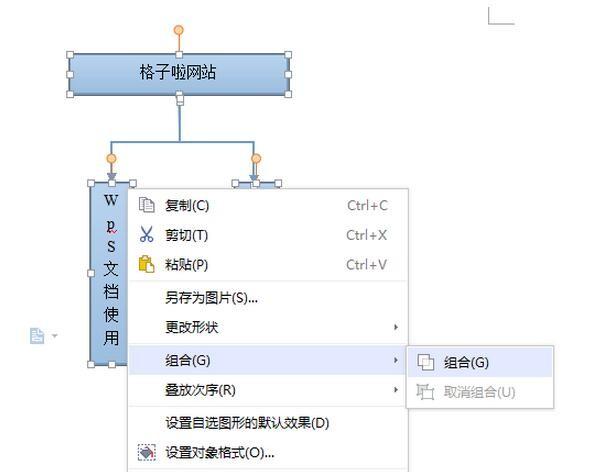 wps架构图组合
