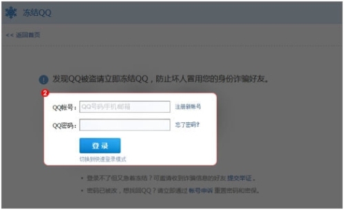 如何紧急冻结QQ号码(手动冻结qq网址的网址是什么)