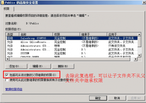 Windows系统中的文件系统NTFS及权限设置介绍