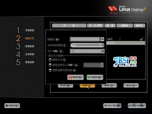 红旗Linux5.0桌面正式版光盘安装图解