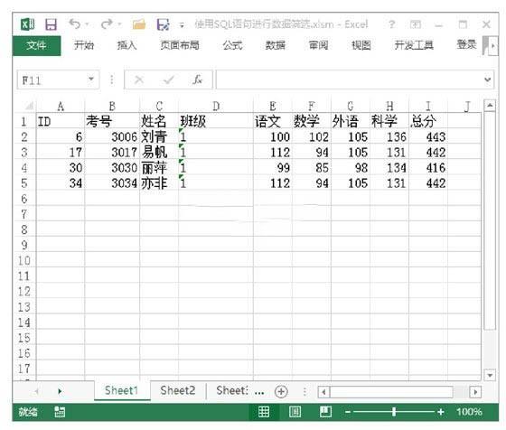 在Excel中使用SQL语句进行数据筛选的方法介绍
